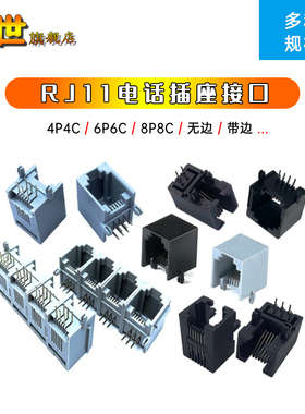 RJ11电话接口插座95001灰色黑色616E-4P4C/623-8P8C多位连体带边