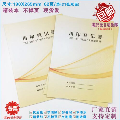 用印登记簿通鉴使台账公