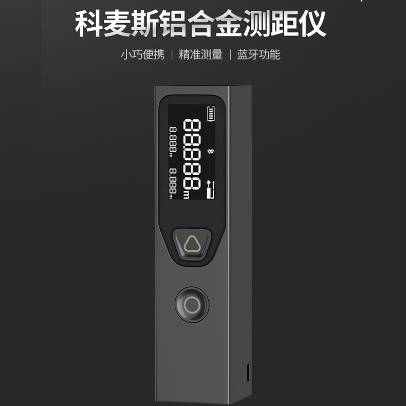 德国KOMAX蓝牙激光测距仪手持红外线测量尺电子尺高精度量房仪迷