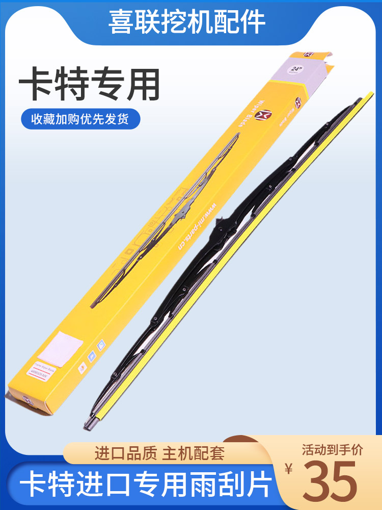 卡特E307/313/320D/312/336/329/330/323D2L优质雨刷器雨刮臂片