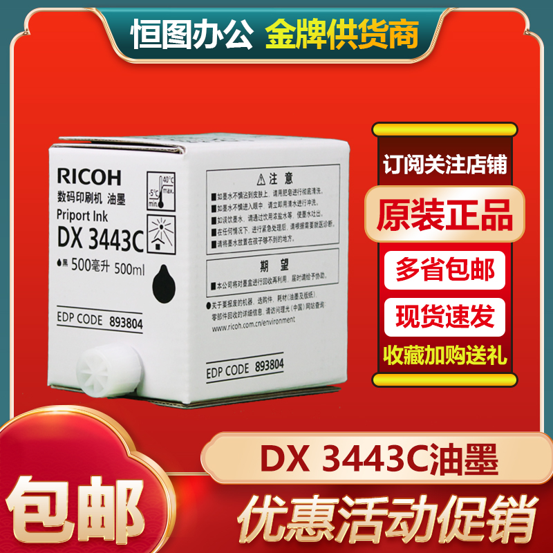 原装 理光DX3443C油墨 DX3443C DD3344C CP6302C CP6303C 油墨