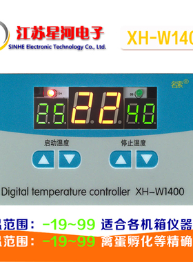 XH-W1400 数字温控器嵌入式机箱数显温度控制器温控板三显 -19~99