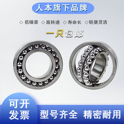 高速调心球轴承带锥度人