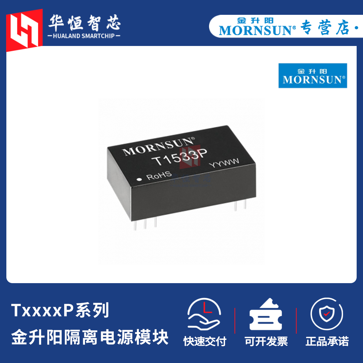 金升阳T1130/1133/1430/1433/1530/1533/1630/1633P隔离电源模块