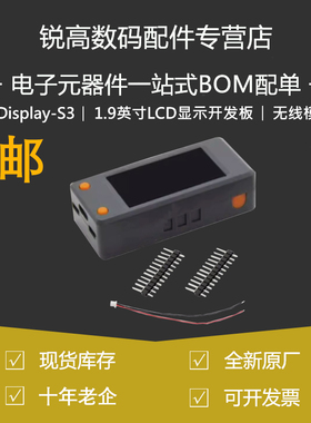 Display-S3 1.9英寸LCD显示开发板WIFI蓝牙5.0无线模块灰色外壳
