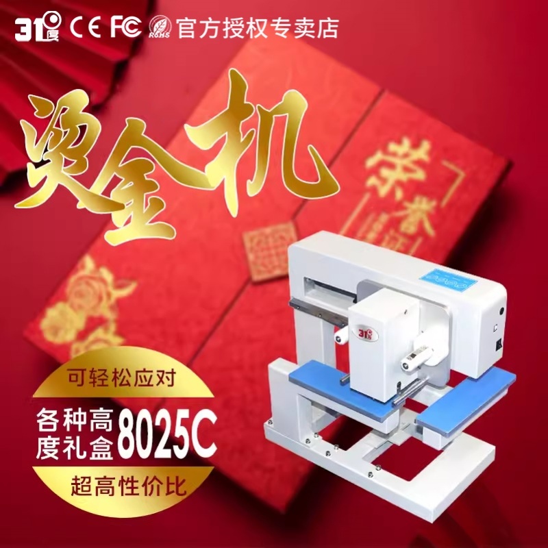 烫金机度无版数码礼盒专