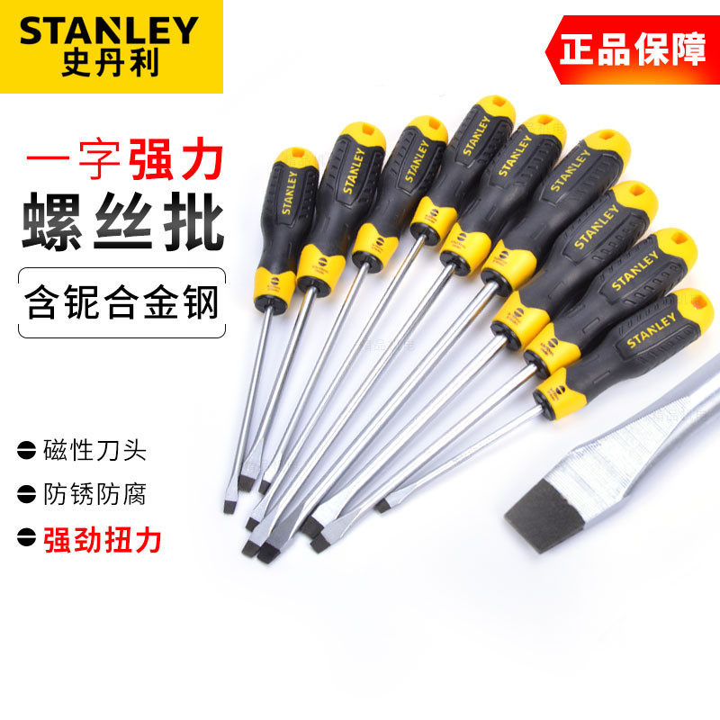 史丹利一字螺丝批8*250MM 强力起子改锥螺丝刀STMT67287-8-23