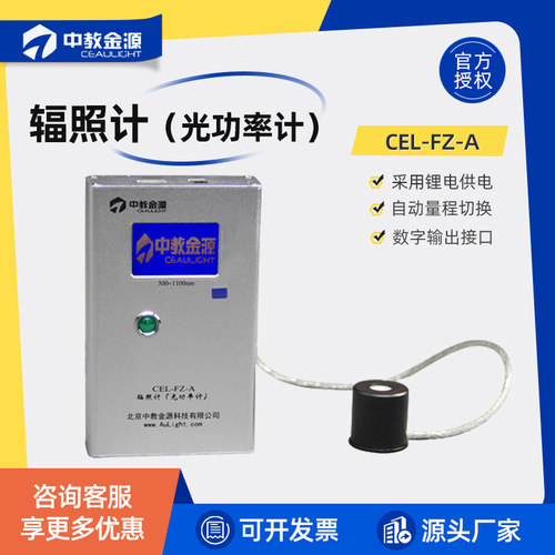 中教金源辐照计光功率太