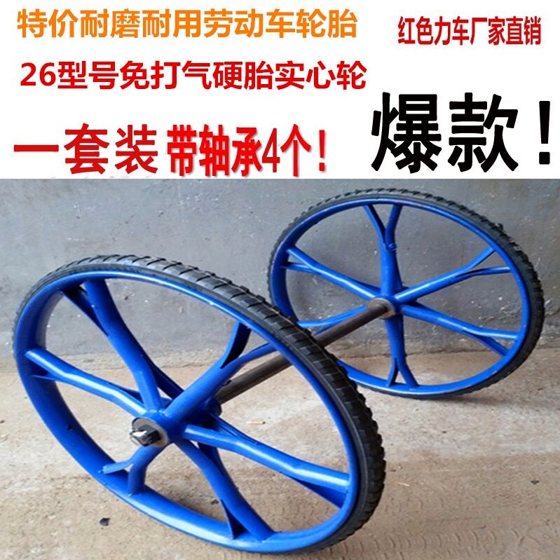 德国进口26型实心轮胎手推两轮工地斗车灰劳力板车环卫车轮子死免