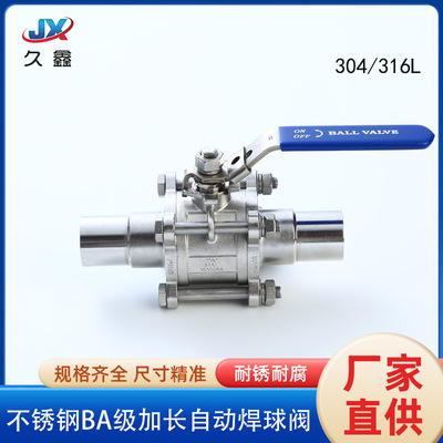 不锈钢三片式加长自动焊