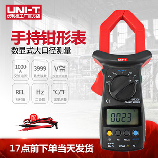 206电流表交流电流万用表 优利德数字钳形表UT205