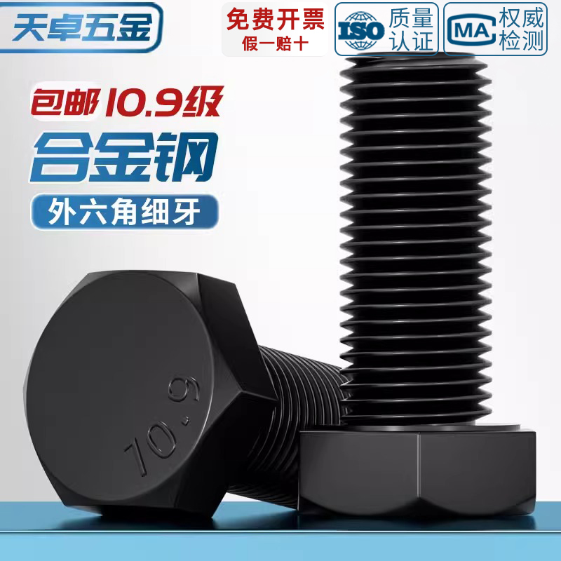 细牙外六角M22M24M27M30-M64螺丝10.9级细扣螺栓螺杆*1.5x2x3x4mm