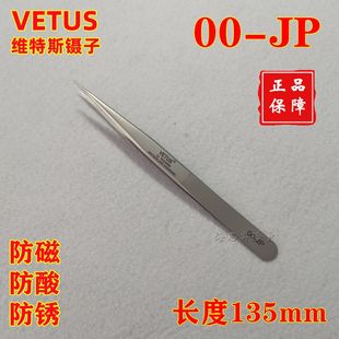 维特斯VETUS高精密不锈钢镊子尖头00-JP抗磁耐酸高精细镊子夹持