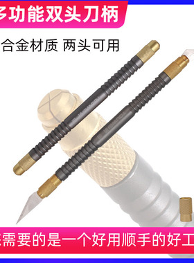 第三代铝合金双头刀柄CPU铲胶除清边框胶翘拆IC芯片刀片双头刀柄