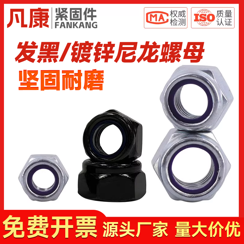 发黑镀锌防松自锁螺母高