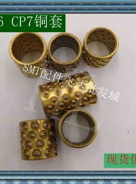 富士CP6保养黄铜轴承BK81015A CP6/642/643 轴承H4452C桶形轴承