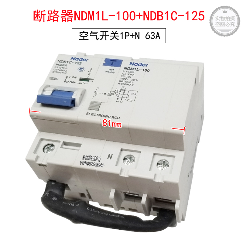 良信漏电断路器NDM1L-100+NDB1C-125  空气开关1P+N 63A 断路器