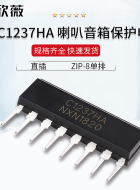 直插 C1237HA UPC1237HA 喇叭音箱保护电路 ZIP-8单排 芯片IC