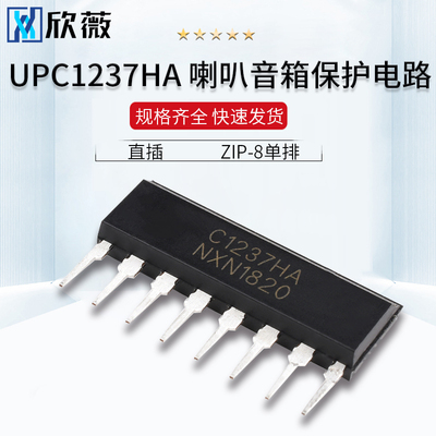 直插 C1237HA UPC1237HA 喇叭音箱保护电路 ZIP-8单排 芯片IC
