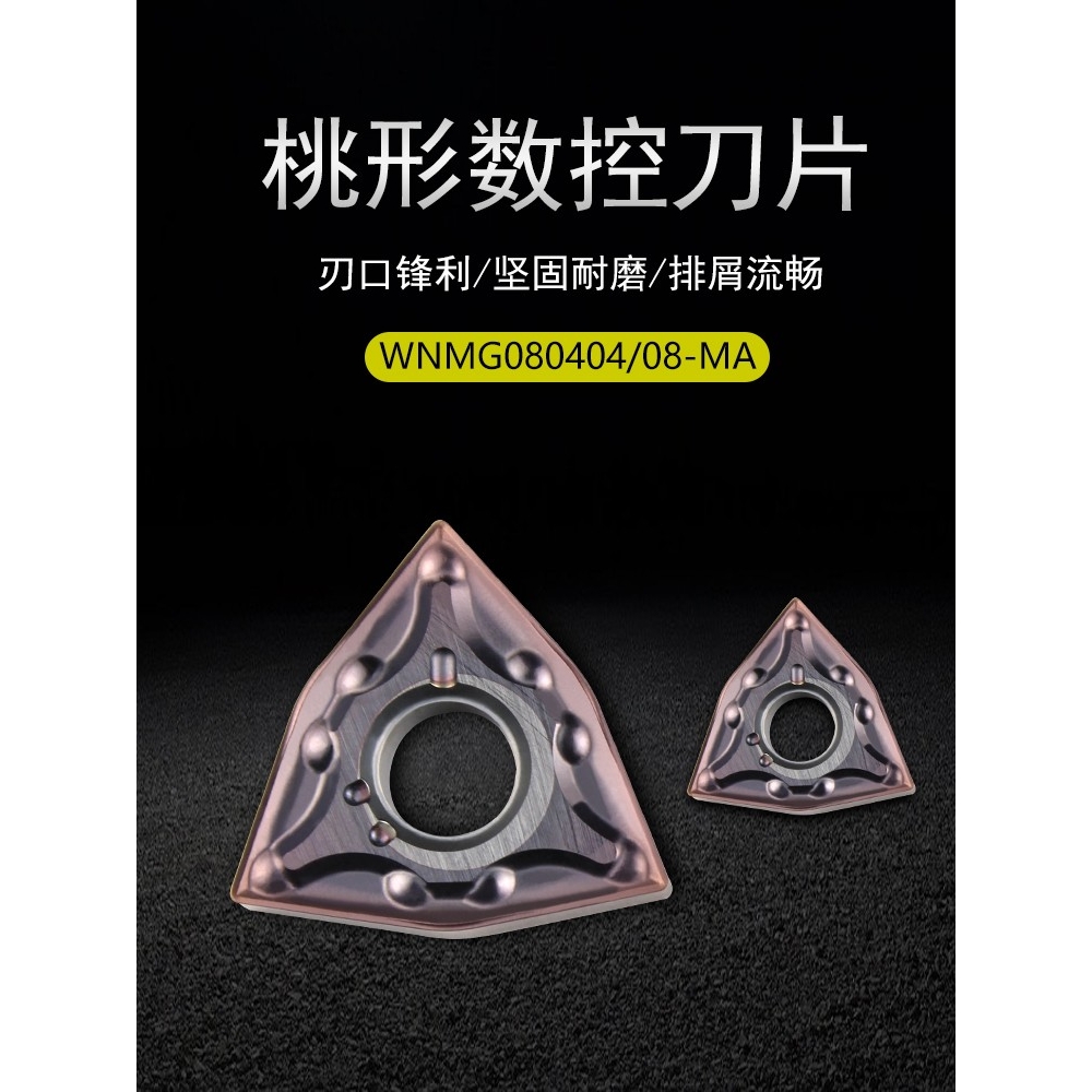 数控桃形车刀片不锈钢专