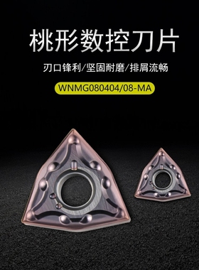 数控桃形车刀片WNMG080404 WNMG080408-MA不锈钢专用桃形外圆刀粒