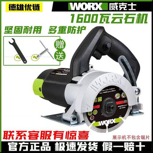 威克士云石机WU073家用大功率手提切割机瓷砖无齿锯石材开槽施工
