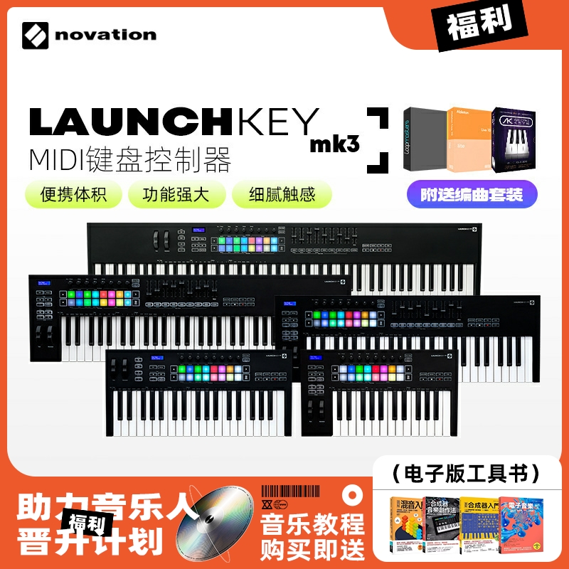 诺维逊Novation Launchkey Mk3 25 37 49 61 88 键作编曲MIDI键