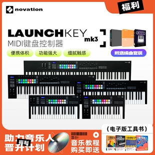 诺维逊Novation Launchkey Mk3 25 37 49 61 88 键作编曲MIDI键