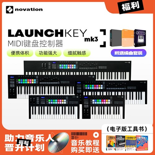 诺维逊Novation Launchkey Mk3 25 37 49 61 88 键作编曲MIDI键