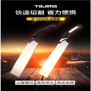 田岛手工锯265/240/300手工板锯木工锯手锯锯条锯片木工水管锯子