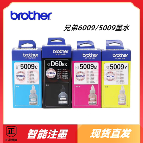 原装兄弟BT6009 D60BK连供墨水 6009 5009 T300 500 700 800墨水
