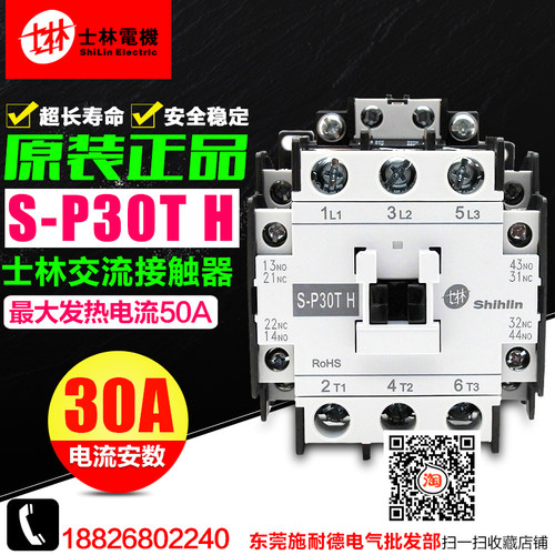 冲冠台湾士林交流接触器