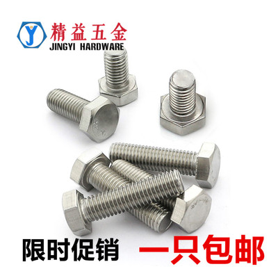 304不锈钢外六角螺栓 全牙螺丝螺杆 公制牙螺杆 DIN933 M16系列