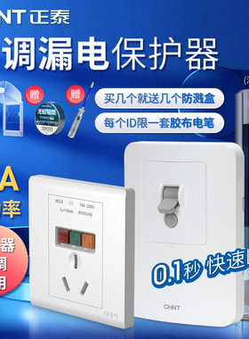 空调漏电保护器家用气开