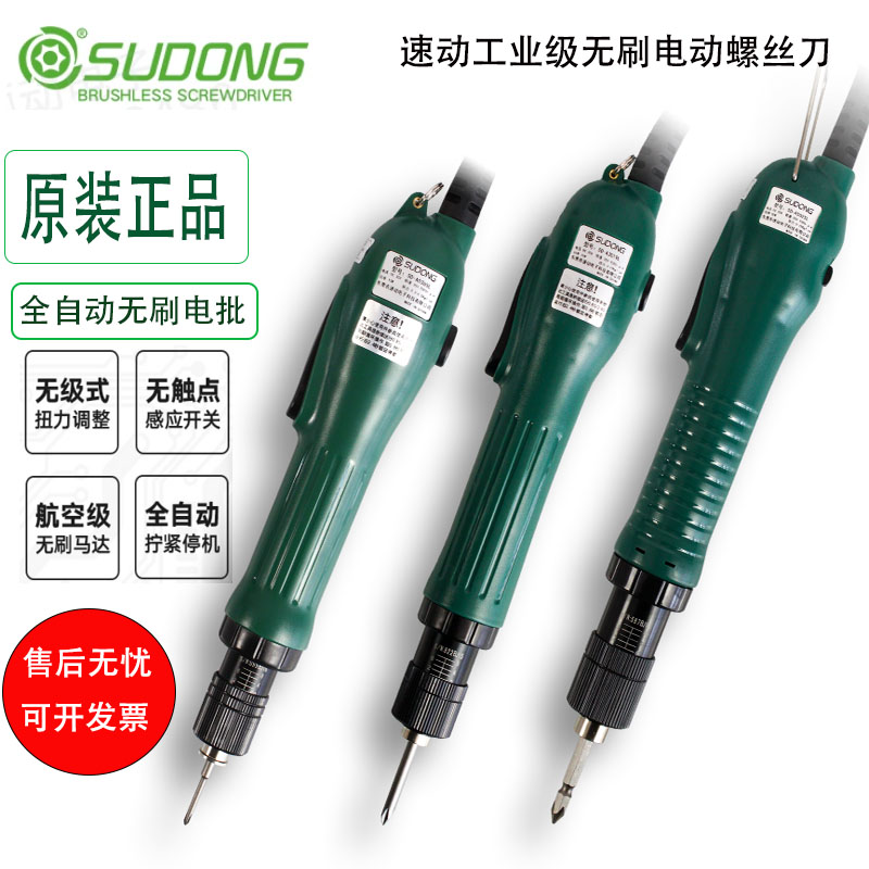 速动全自电批无刷螺丝刀