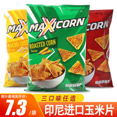 印尼进口MAXICORN玉米片原味烧烤味奶酪味大包膨化追剧零食薯片