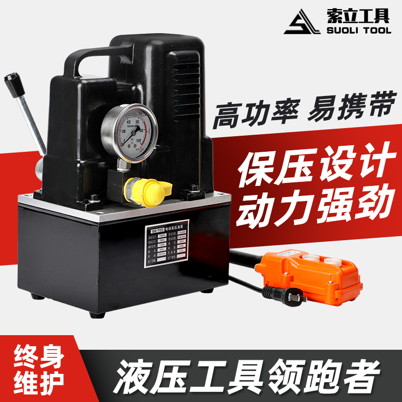 电动液压泵油压泵QQ-700手扳开关带保压70兆帕高压小型泵站便携式