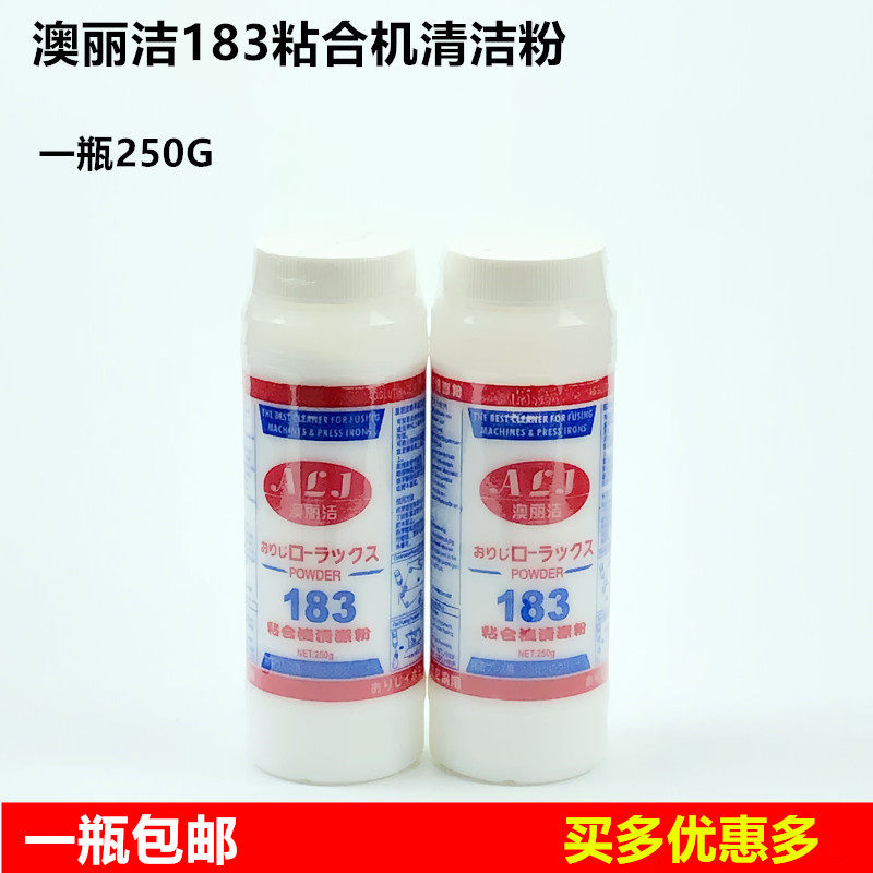 澳丽洁粘合机去污粉183防粘清洁剂压衬机颗粒除垢粉输送带热熔粉