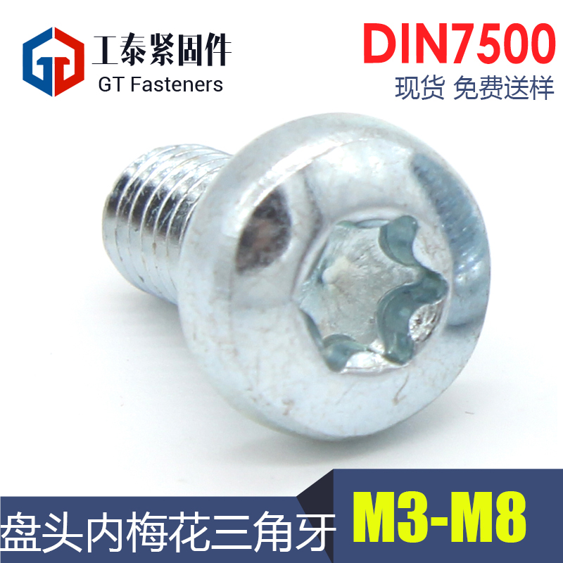 梅花三角牙自锁螺丝非标