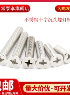 M6 201不锈钢十字沉头机螺钉819-76平头螺丝x10x12x14x16x20x50mm