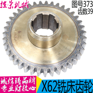 Z39齿 X52 B齿轮M4 400铣床373 XA5032 XA6132 X62W 北京