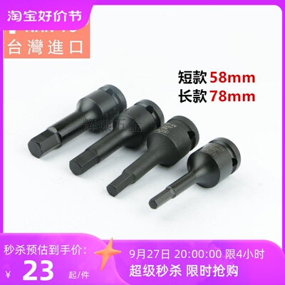 台湾南豫nanyu铬钼钢CR-MO1/2寸压配套筒内六角钥匙旋具批头