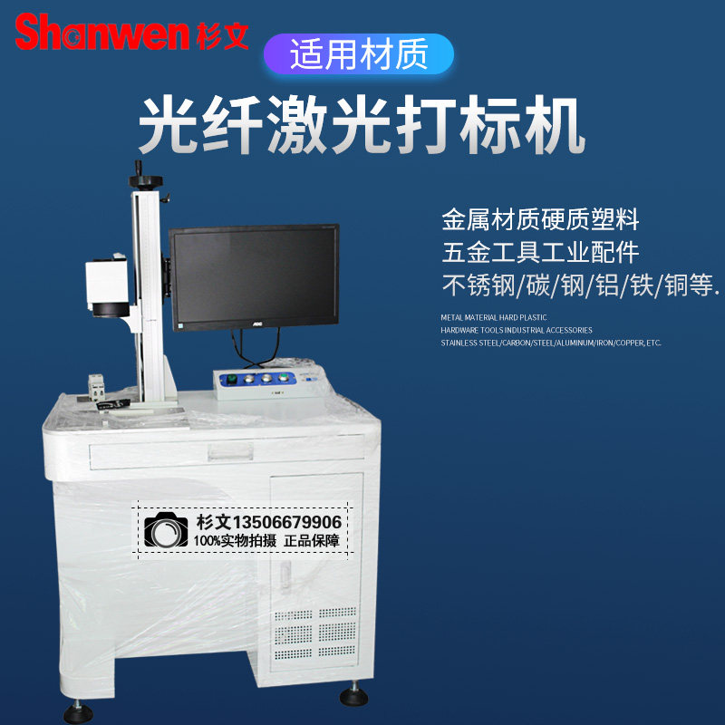 光纤激打标机台式金属轴