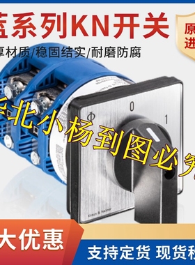 议价CA10X A401/D- A016 奥地利蓝系列转换开关