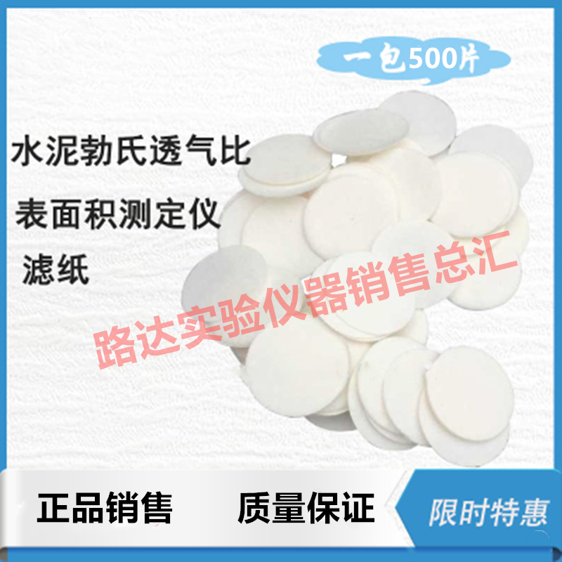 水泥勃氏透气比面积滤纸
