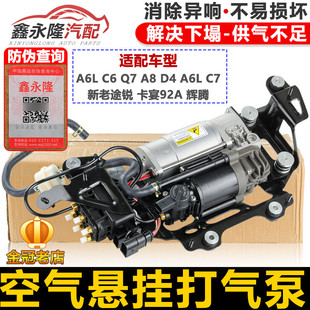 适配奥迪A8LD3D4Q7A6LC6C7新老途锐辉腾卡宴减震充气打气泵分配阀
