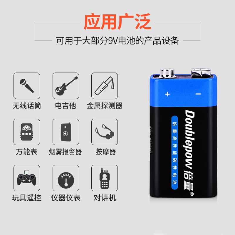 倍量电池万用表九伏号话