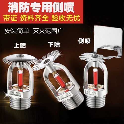 全铜度侧喷消防淋头角边
