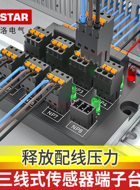 日星传感器端子台接线PLC输入NPN/PNP分线接近开关端子排8路感应