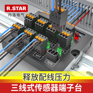 日星传感器端子台接线PLC输入NPN/PNP分线接近开关端子排8路感应